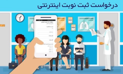 نرم افزار نوبت دهی چه ویژگی هایی دارد